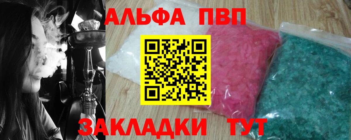 Альфа ПВП мука  APVP  Альфа ПВП СК  цены наркотик  Вход с VPN  Учалы 