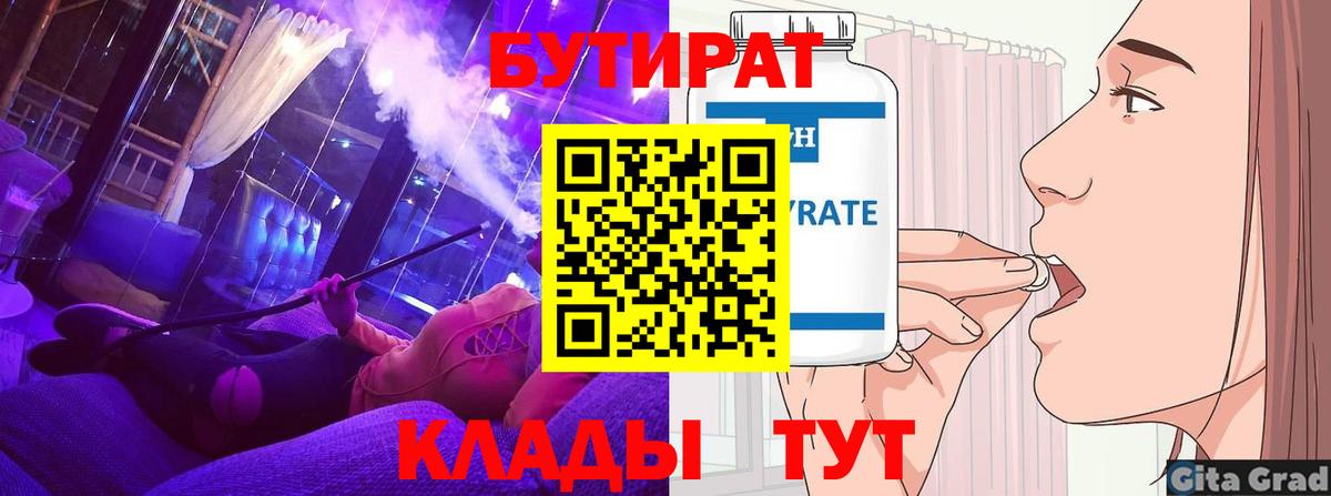 БУТИРАТ бутандиол Учалы