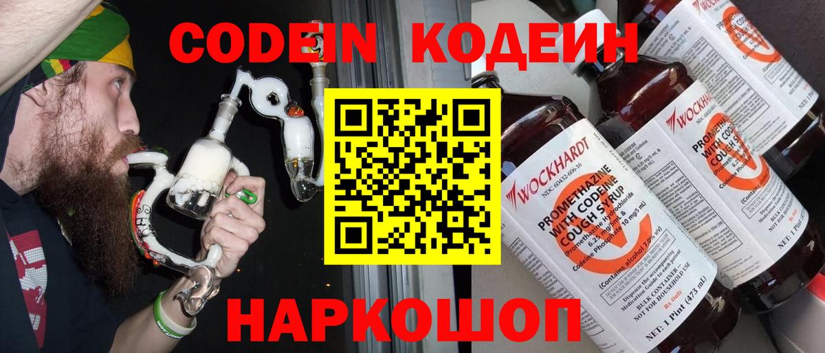 Кодеин напиток Lean (лин)  Вход с VPN  Учалы 