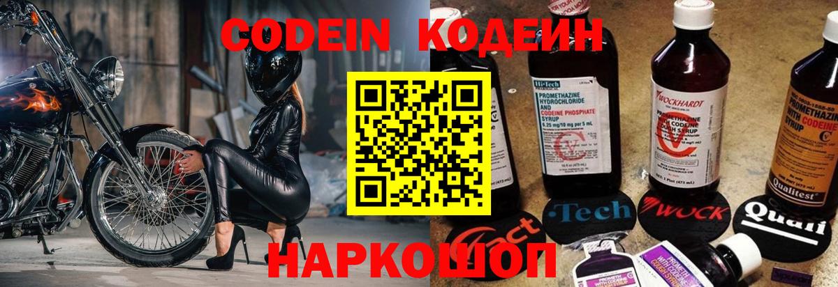Кодеиновый сироп Lean Purple Drank Учалы