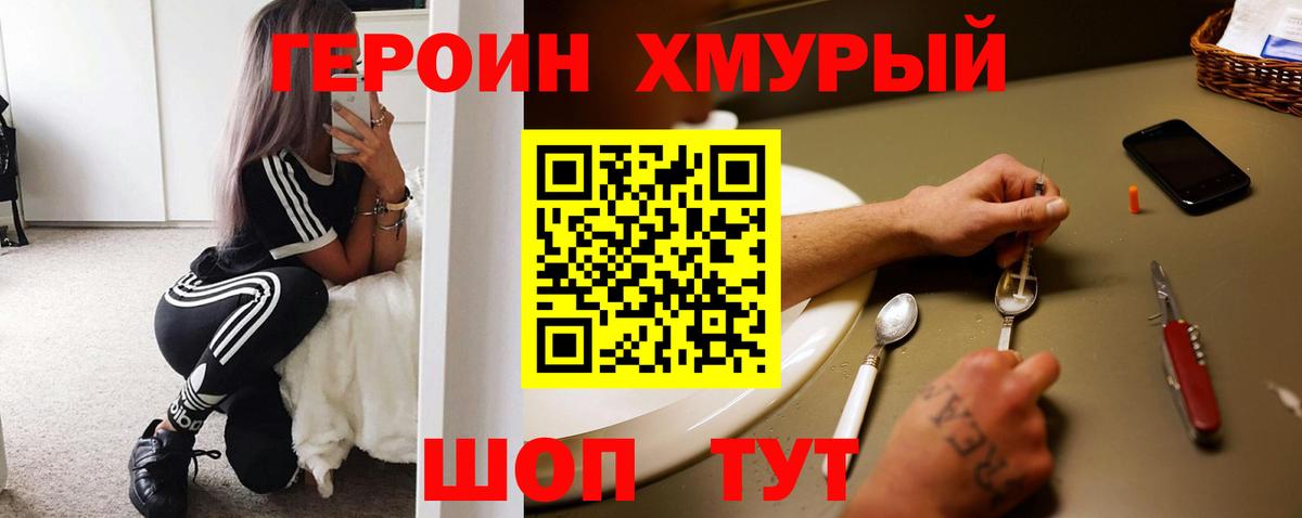 Героин герыч Учалы