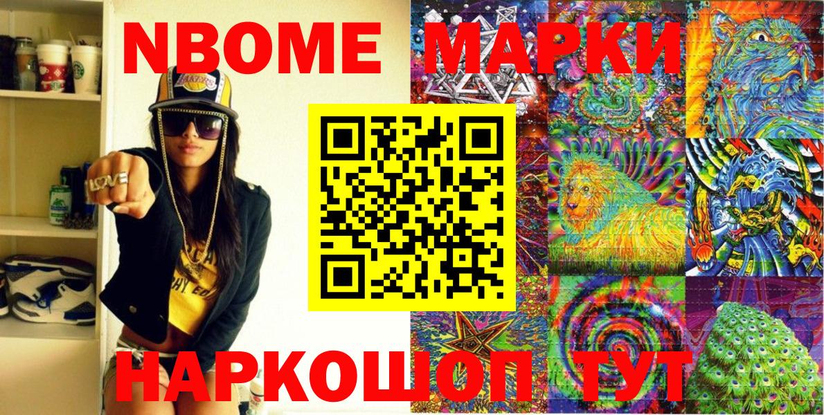 Наркотические марки 1,8мг Учалы